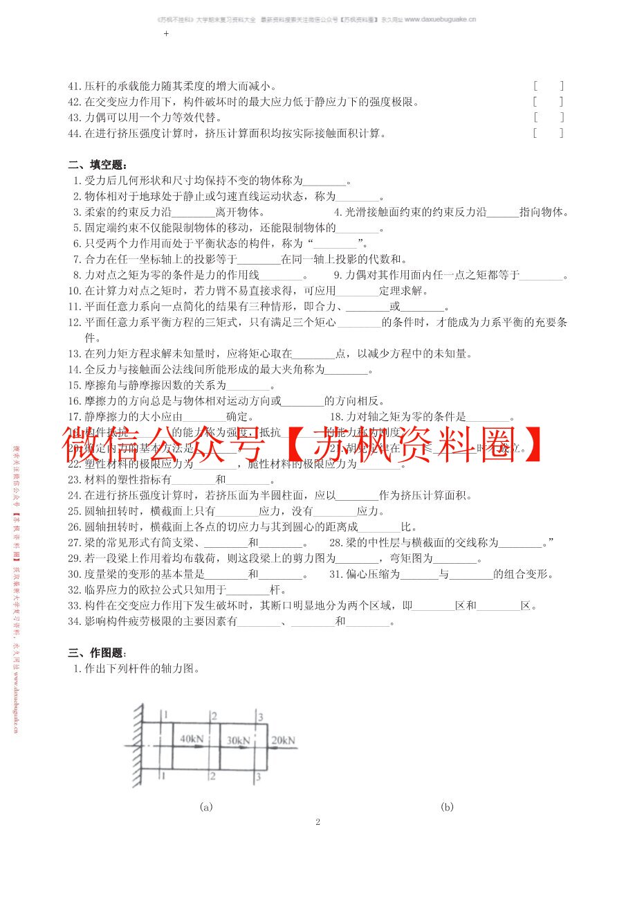 应用力学